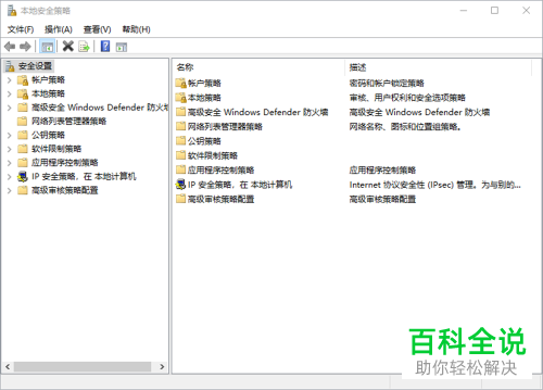win系统中怎么快速打开本地安全策略