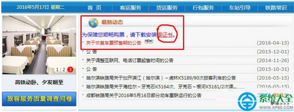 win10系统怎样安装12306证书?