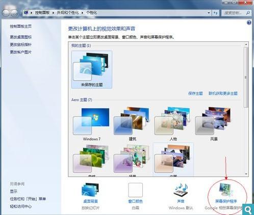 win7怎样设置屏保时间 win7系统设置屏保的方法