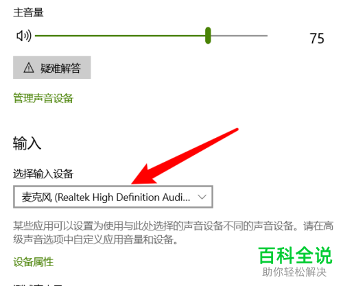 win10系统如何选择声音输入设备