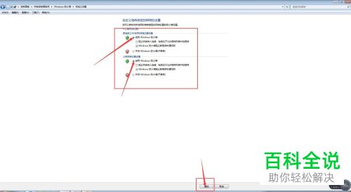 win7系统怎么启用防火墙并开启通知