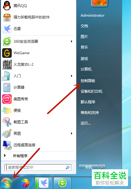 win系统怎么设置打开图片的默认方式
