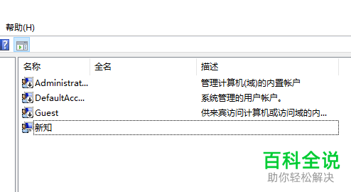 win10电脑中登录的管理员用户名怎么更改