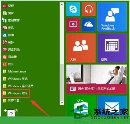 Win10如何开启远程桌面功能