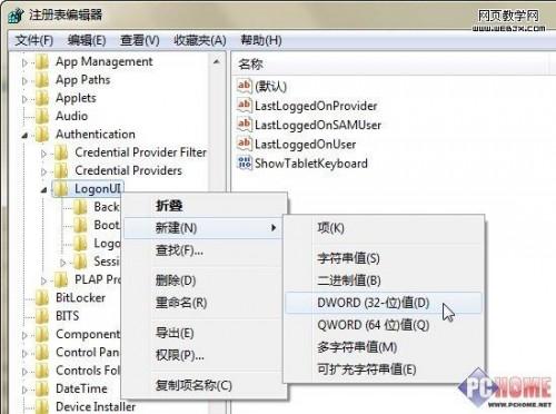 Windows7登录界面文字和按钮样式应如何更换?