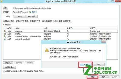 Win8系统文件拒绝访问怎么办?
