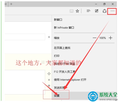Win10系统Edge浏览器没有主页按钮怎么设置?