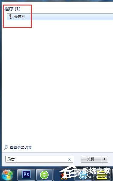 Win7电脑怎么录音保存在桌面上?