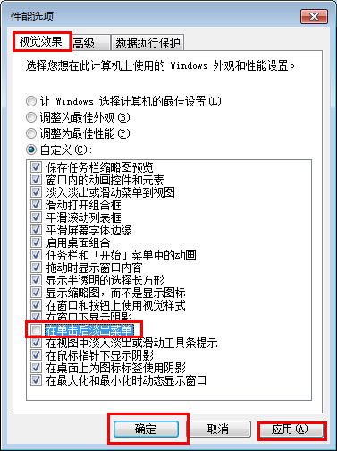 Win7系统桌面出现残影怎么解决
