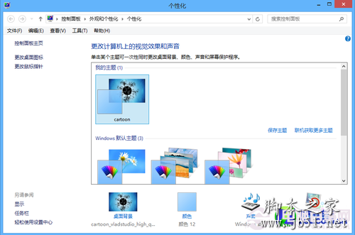 Win8怎么使用 装完Win8后的设置方法介绍