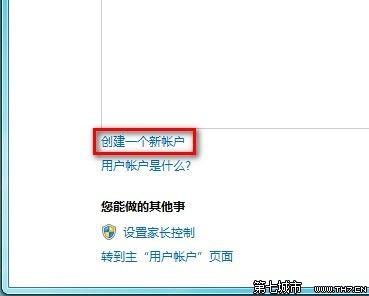 Windows7系统创建一个新账户的方法