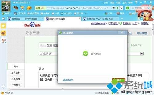 win7系统怎么导出收藏夹的网址避免发生丢失现象