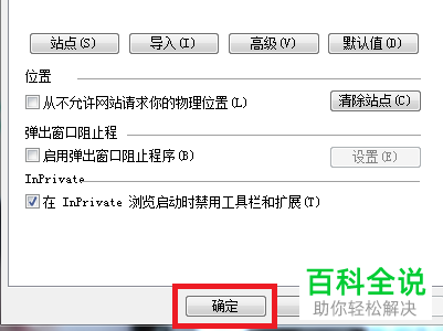 win7电脑提示浏览器不支持cookie怎么办