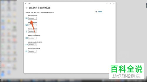win10系统如何将新内容的保存位置更改为D盘
