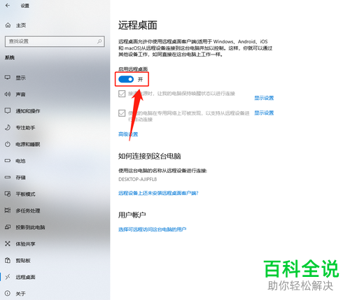 Win10电脑的远程桌面怎么关闭