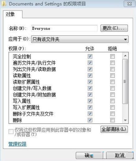 Win7打开C盘Documents and Settings文件夹提示没有权限的解决方法
