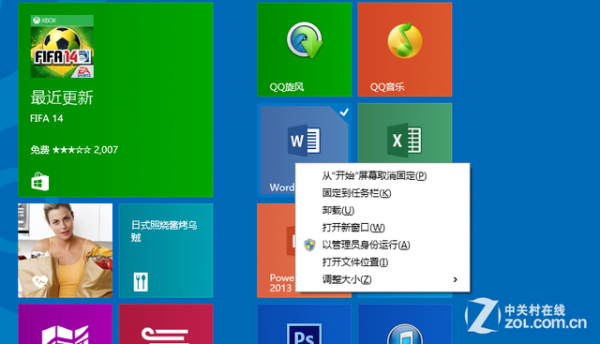wind8开始图标怎样修改(重命名)