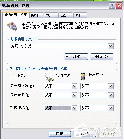 Win7电脑待机怎么设置