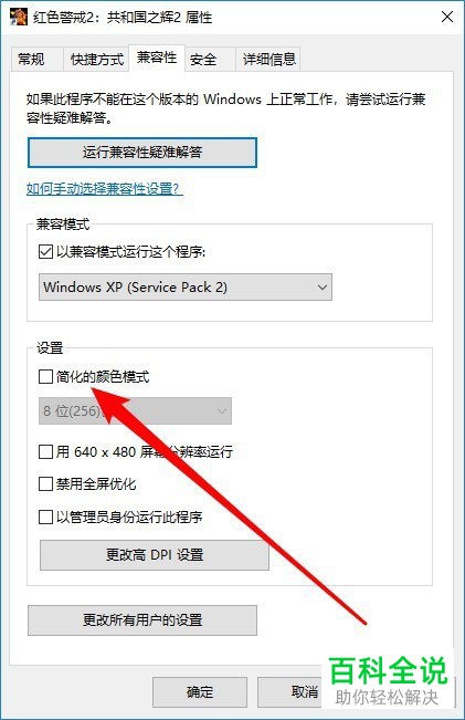 Win10系统的联想小新Air电脑不能运行红警如何解决