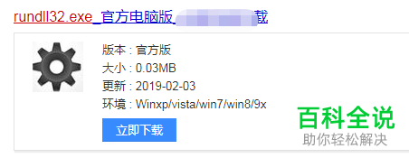 Windows电脑如何解决 rundll32.exe文件丢失问题