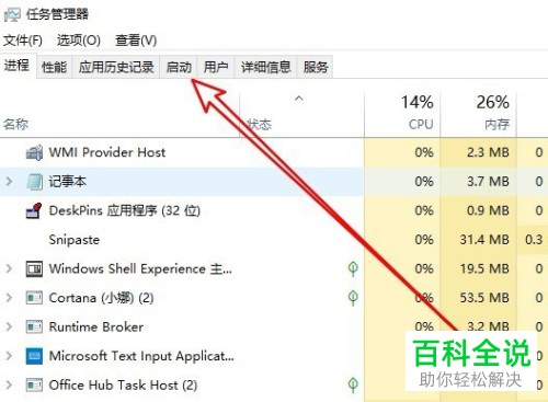 Win10取消OneNote开机自动启动的方法