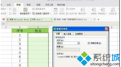 Win7用WPS制作名单表格防止重复输入的方法