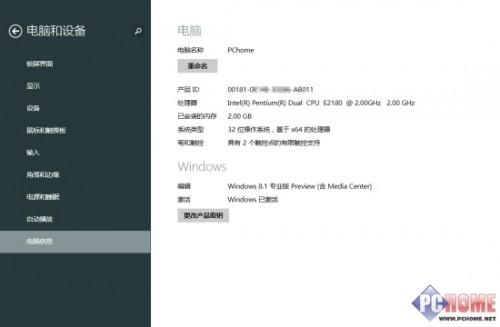 Win8.1电脑设置掌控全局概述
