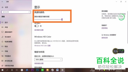 win10系统电脑的屏幕亮度如何调整
