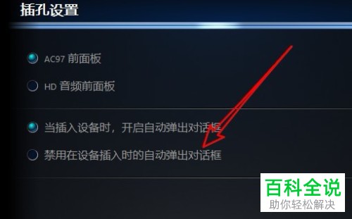 win10电脑的前面板插入耳机没有声音怎么办