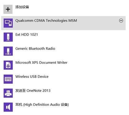 Win8系统在新界面安装硬件设备驱动图文教程