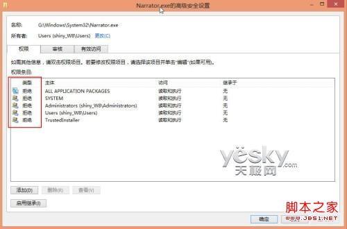 win8系统(讲述人)功能的启动.关闭与禁用方法
