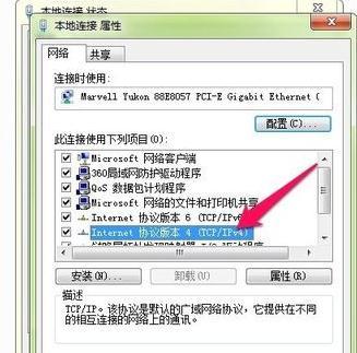Win7系统怎么设置DNS服务器地址