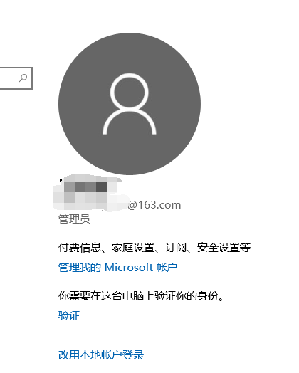 WIN10切换为微软帐户的方法