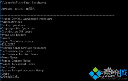 windows10系统如何查询用户组及组中用户?
