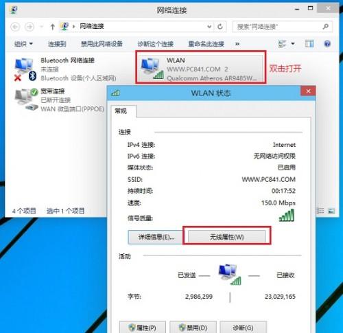 Win10怎么查看wifi密码?
