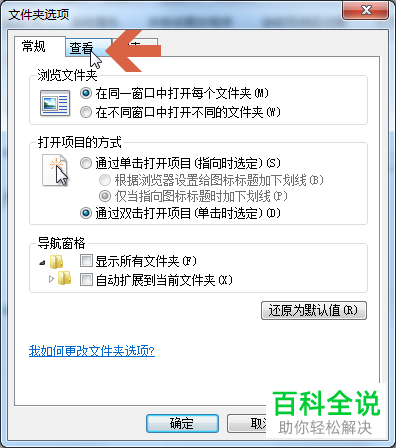 win7系统电脑如何设置禁止任务栏文件夹图标上显示路径