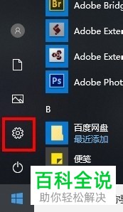 win10电脑从睡眠模式唤醒时怎么设置为“不输入密码”即可开机