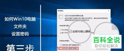 win10系统如何加密文件夹内容