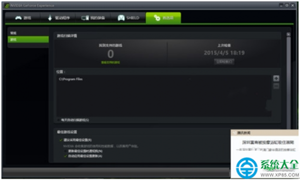 win7系统开机提示nvstreamsvc.exe应用程序错误怎么办?