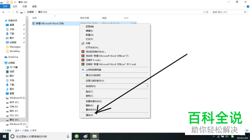 win10系统如何隐藏文档