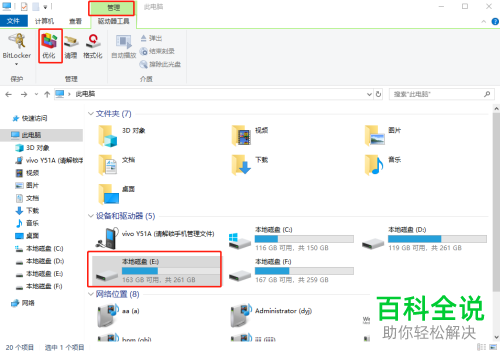 win10系统怎么整理磁盘碎片