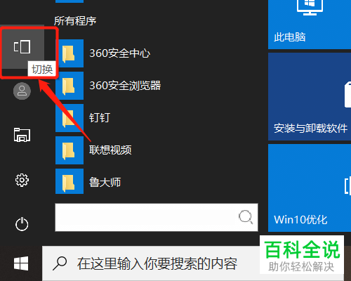 win10系统如何切换默认和智能版开始菜单