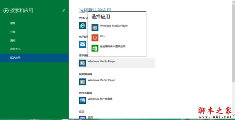 win10怎么更改媒体的默认播放程序  win10更改默认播放器的两种方法