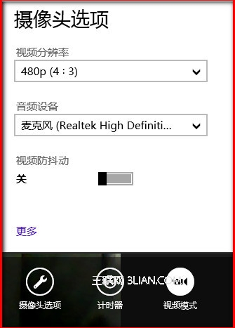 Win8系统metro界面和照相功能的简单使用说明