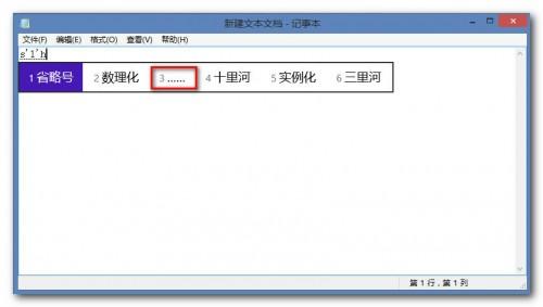 win8特殊符号怎么打?win8自带微软拼音打出特殊符号方法