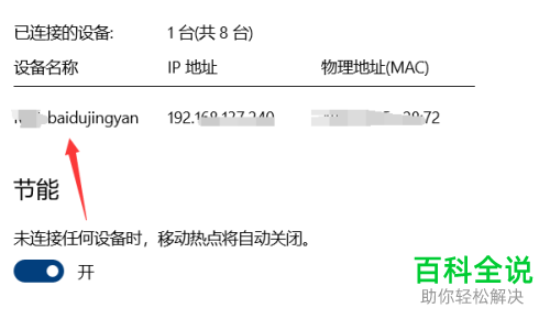 win10系统如何设置与开启移动热点
