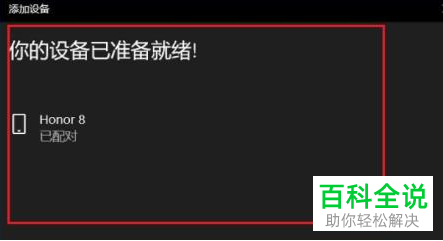Windows 11系统如何添加蓝牙设备