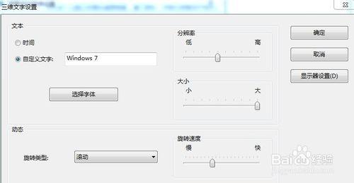 windows7系统怎么设置屏幕保护程序