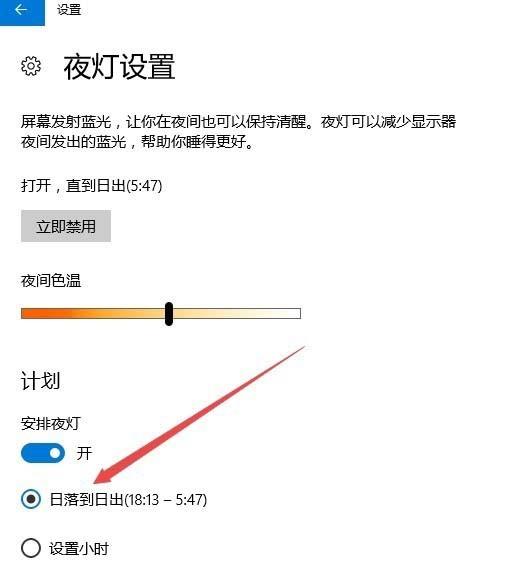 win10夜灯模式在哪? win10打开夜灯模式的两种方法