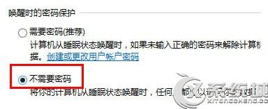Win8.1如何取消睡眠唤醒密码